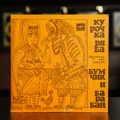 Vinyl record "Musical Tales"