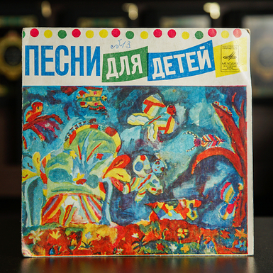 Vinyl record "Songs for Children" 