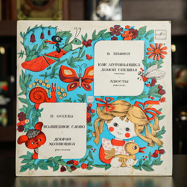 Vinyl record Stories for Children 