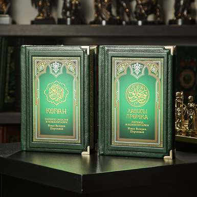 Koran w 2 tomach w okładce (w języku arabskim)