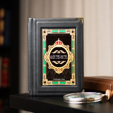 The book "Mastery" (in Ukrainian)