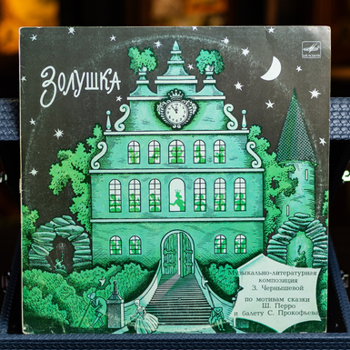 Vinyl record Cinderella 