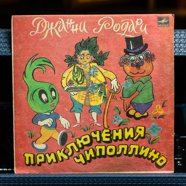 Vinyl record The Adventures of Cipollino 