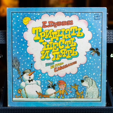 Vinyl record by E. Larionov – Thirty Six and Five 