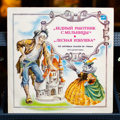 Vinyl Record Brothers Grimm – The Poor Mill Worker / The Forest Hut 