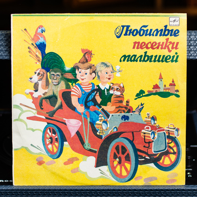 Vinyl record Favorite Songs of Babies 
