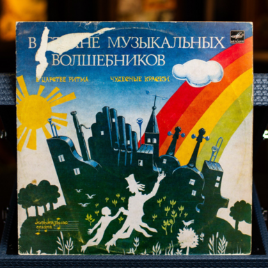 Vinyl record by T. Vendrova – In the land of musical wizards