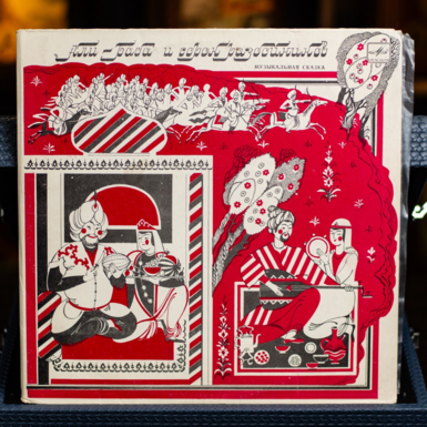 Vinyl record Ali Baba and the Forty Thieves 