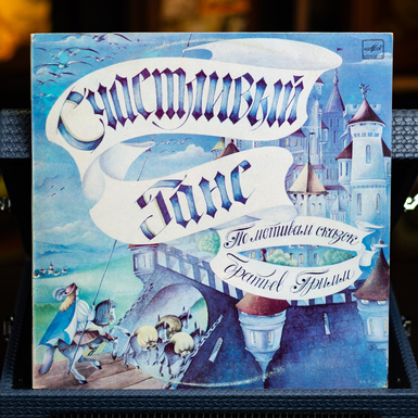 Vinyl record Brothers Grimm - Happy Hans. Based on the fairy tales of the Brothers Grimm 