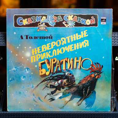 Vinyl record A. Tolstoy – The Incredible Adventures of Buratino 
