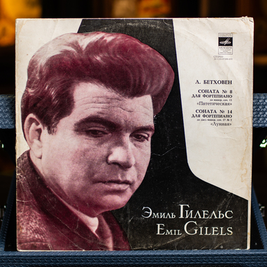 Vinyl record with Beethoven's Sonatas No. 8 and No. 14 performed by Emil Gilels 