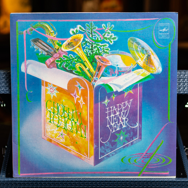Vinyl record Various – Happy New Year! 