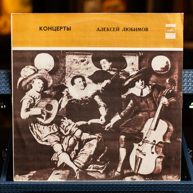 Vinyl record of W. A. ​​Mozart "Concerts with Harpsichord" performed by Alexey Lyubimov 
