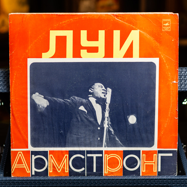 Vinyl record Louis Armstrong 