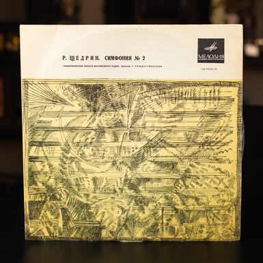 Vinyl record R. Shchedrin – Symphony No. 2 