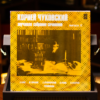 Vinyl record Korney Chukovsky – Sounding collected works, issue 2 