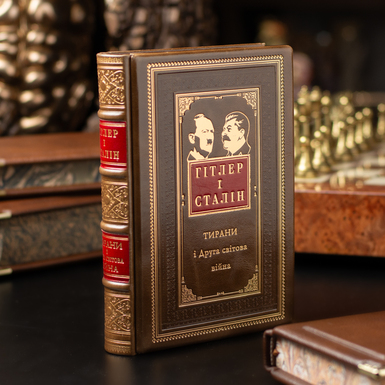 Book by Lawrence Rees "Hitler and Stalin. Tyrants and the Second World War" (in Ukrainian)