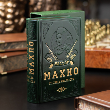 Nestor Makhno's book "Confessions of an Anarchist" (in Ukrainian and Russian)