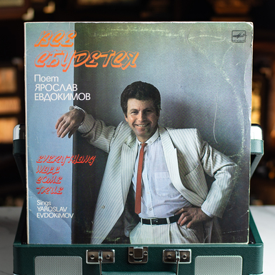 Vinyl record Yaroslav Yevdokimov - Everything Will Come True (1988)