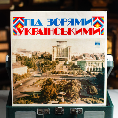 Vinyl record Under the Ukrainian Stars 