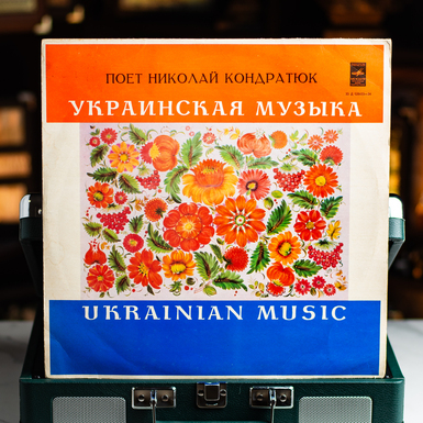 Вінтажна вінілова платівка Днiпрянка – Українська Музика 