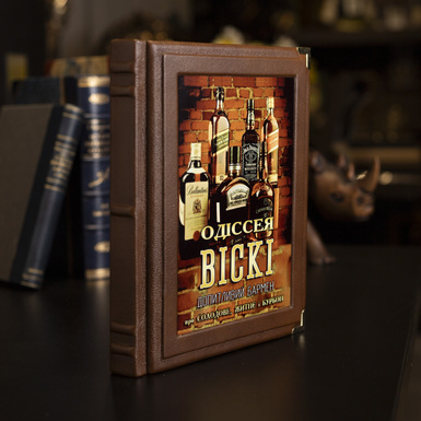 An edition "The Curious Bartender: An Odyssey of Malt, Bourbon & Rye Whiskies" (in Ukrainian)