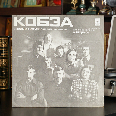 Вінтажна вінілова платівка Кобза – Кобза II 