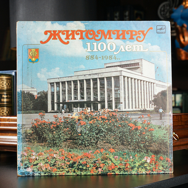 Vinyl record Various - 1100 Years of Zhytomyr 