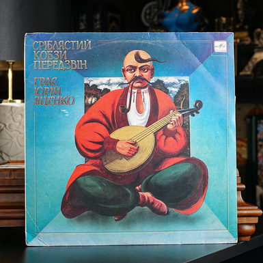 Vinyl record Silver Kobza Peredzvin - Played by Yuriy Yatsenko 