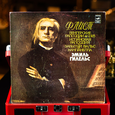 Vinyl record of F. Liszt performed by E. Gilels
