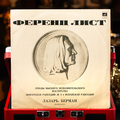 Vinyl record Lazar Berman – Etudes of Higher Performing Mastery 