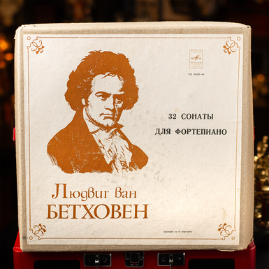 Вінтажний подарунковий набір вінілових платівок Бетховен – 32 Сонати Для Фортепіано 