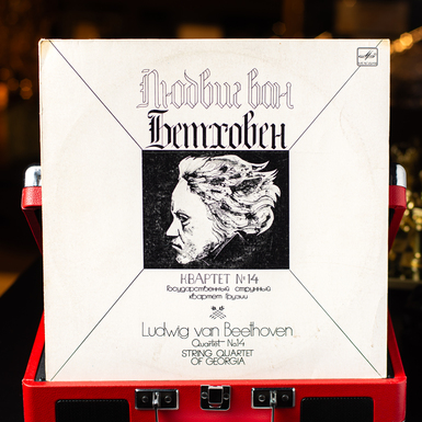 Vinyl record of Ludwig van Beethoven's Quartet No. 14