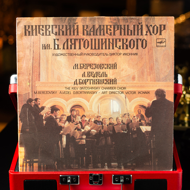 Vinyl record Kyiv Chamber Choir named after B. Lyatoshynsky - Concerts for the Choir 