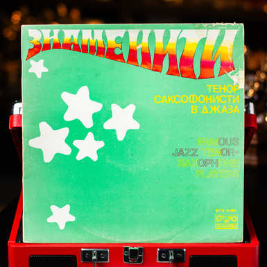 Vinyl record Various – Famous Jazz Tenor-Saxophone Players 
