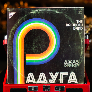 Vinyl record by The Rainbow Band 