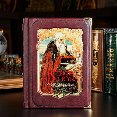 The Book of Eternal Wisdom (in Ukrainian)