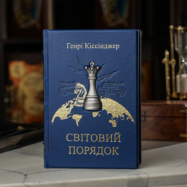Book "World Order" by Henry Kissinger with metal silver-plated decor (in Ukrainian)