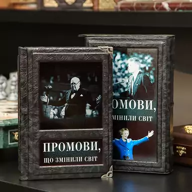 The book «Speeches that changed the world» in Ukrainian in a case  (in Ukrainian)