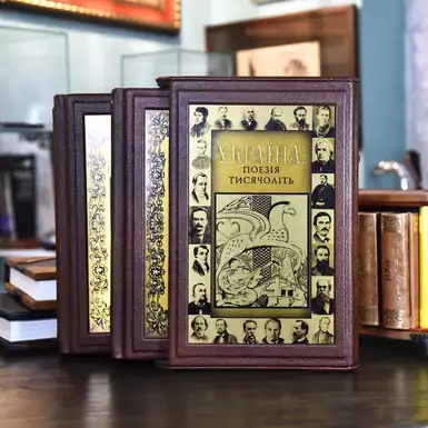 A set of books «Ukraine. Poetry of the millennia» (in Ukrainian)